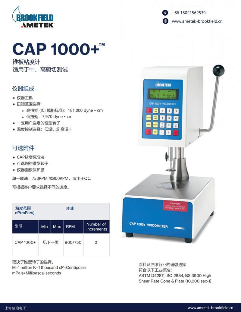 博勒飛錐板粘度計CAP1000中文介紹_00