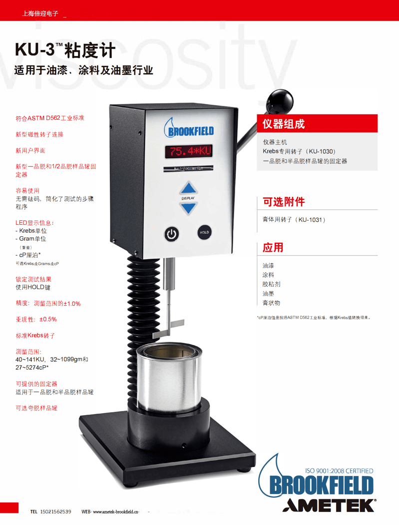 博勒飛斯托默粘度計KU-3中文介紹_00