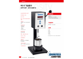 Brookfield博勒飛數(shù)顯斯托默粘度計KU-3