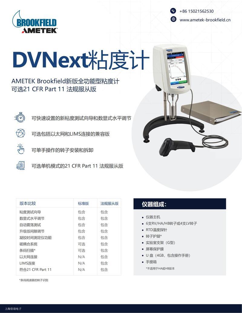 DVNX粘度計(jì)中文介紹_00