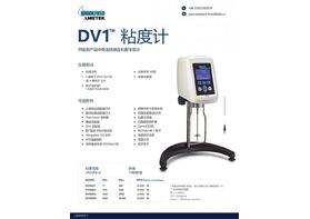 Brookfield博勒飛DV-1數(shù)顯粘度計(jì)產(chǎn)品優(yōu)勢(shì)