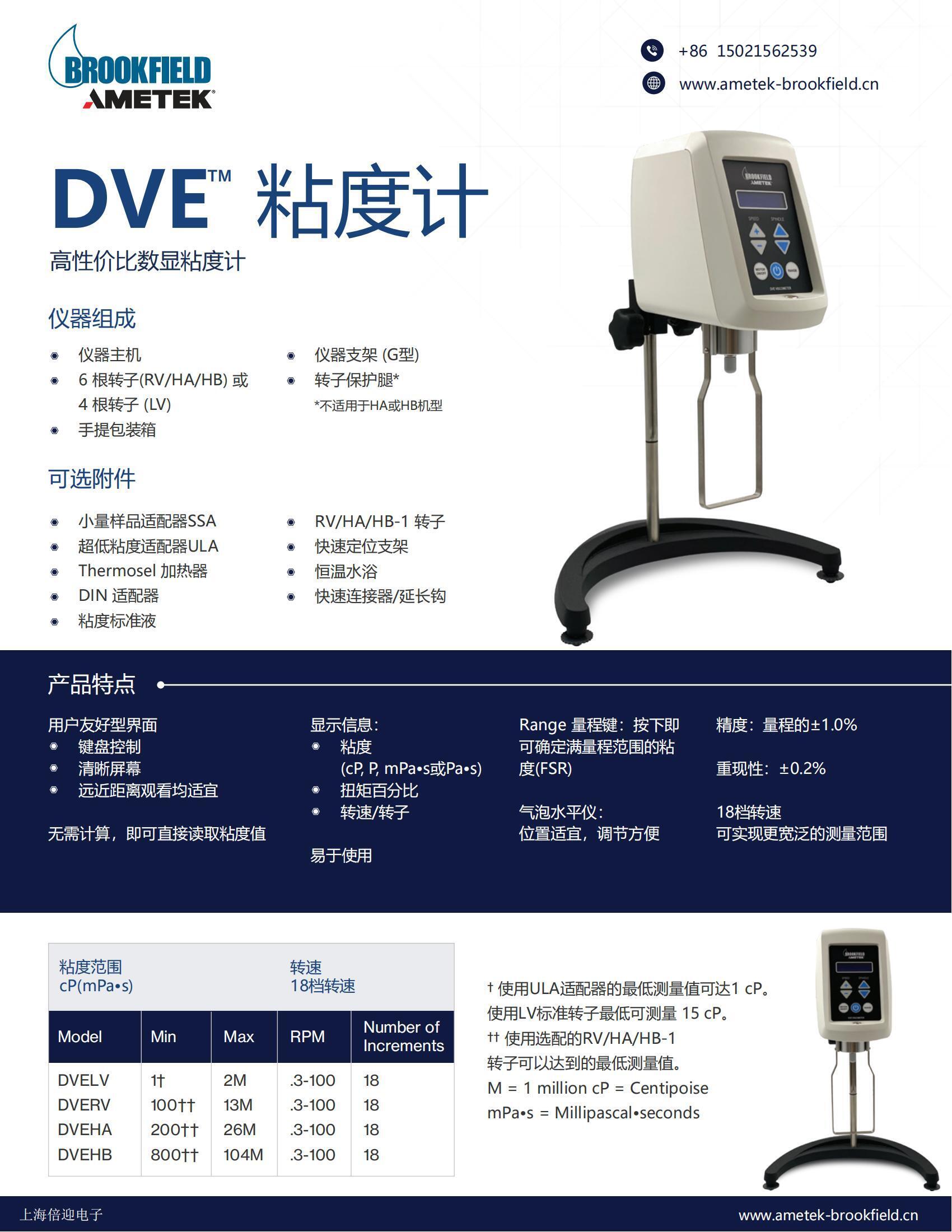 博勒飛高性價(jià)比數(shù)顯粘度計(jì)DVE中文介紹_00