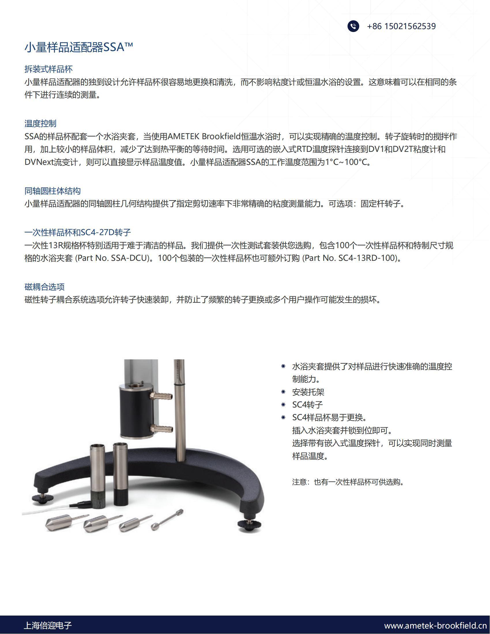 Brookfield小量樣品適配器SSA_02