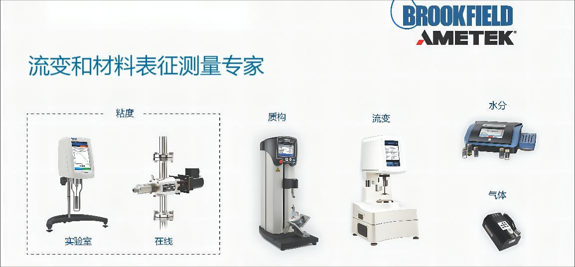 博勒飛粘度計(jì)優(yōu)勢(shì)